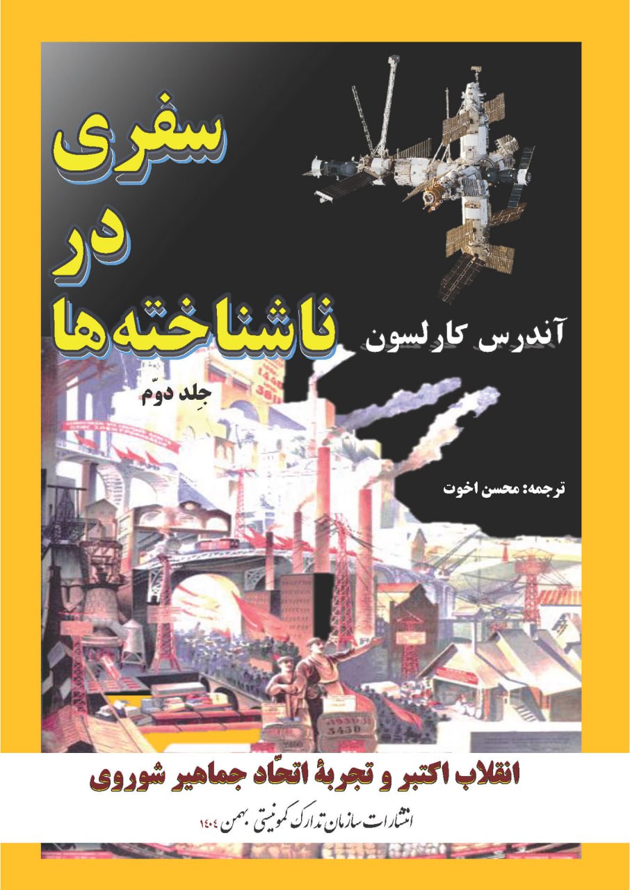 safari dar nashenakhteha 2 cover