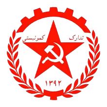 سازمان تدارک کمونیستی