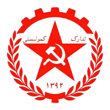 سازمان تدارک کمونیستی